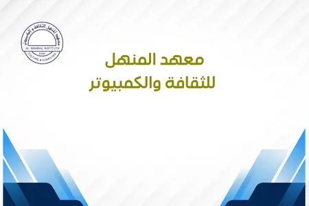 AL Manhal Institute - Course Certificate