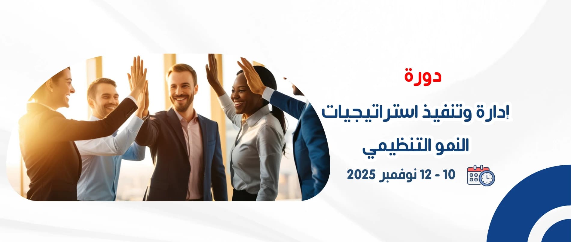 managing_and_implementing_organizational_growth_strategies