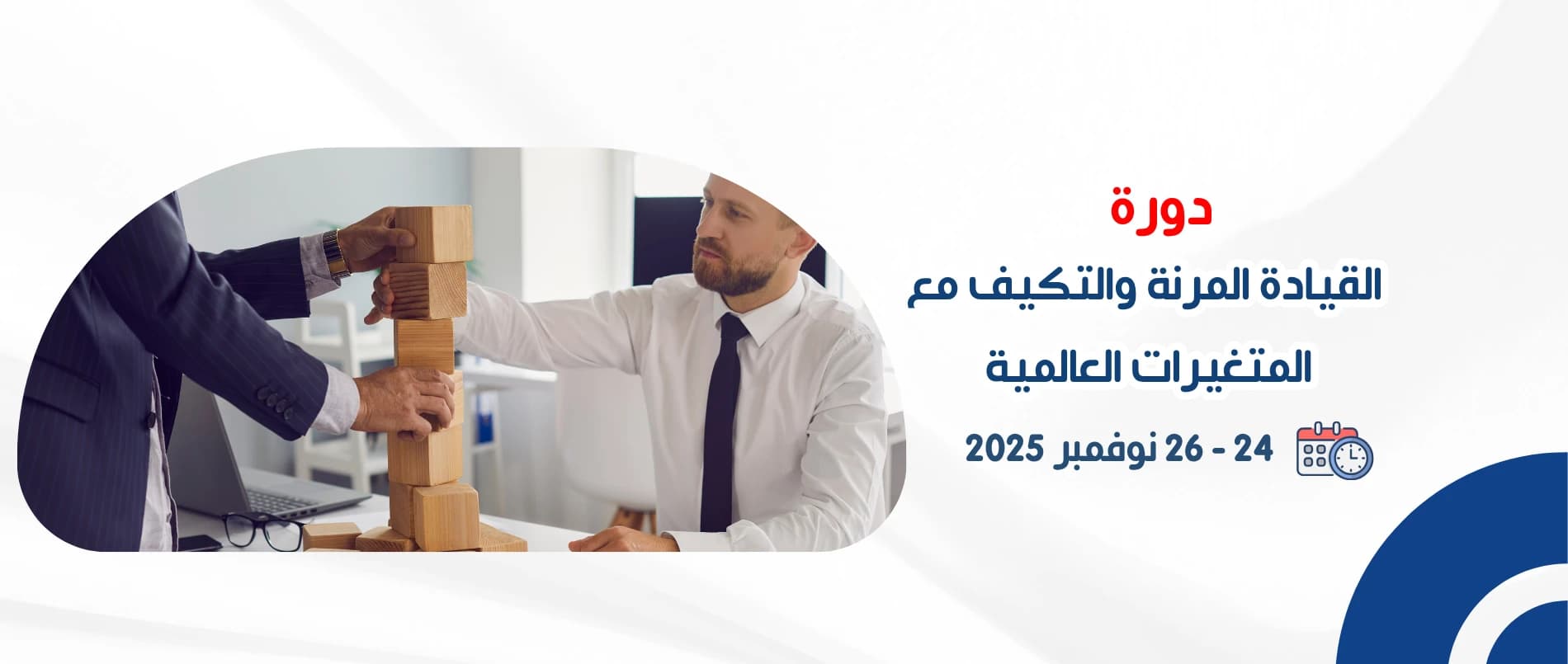 flexible_leadership_and_adapting_to_global_changes