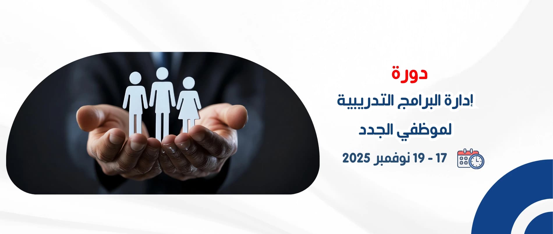 managing_training_programs_for_new_employees