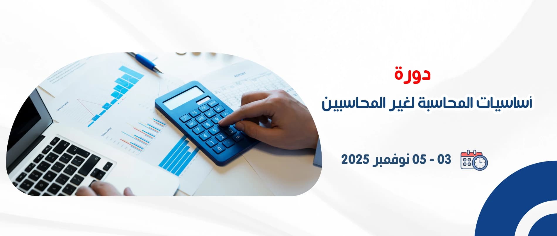 basics_of_accounting_for_non-accountants