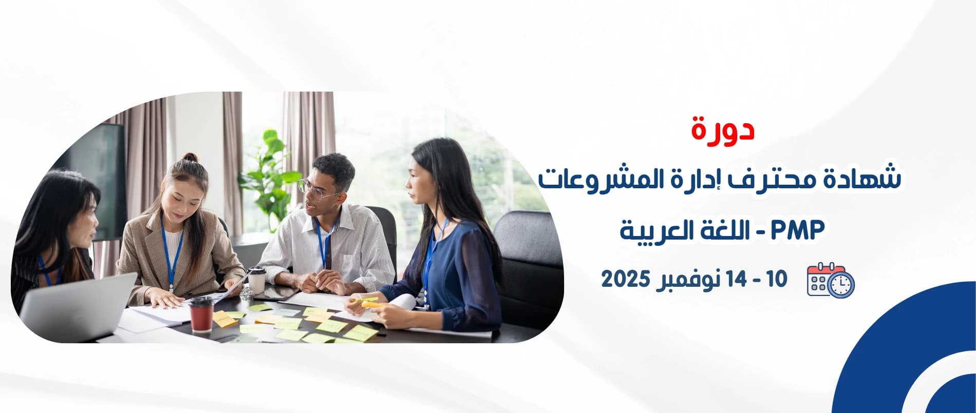 project_management_professional_pmp_certification_arabic