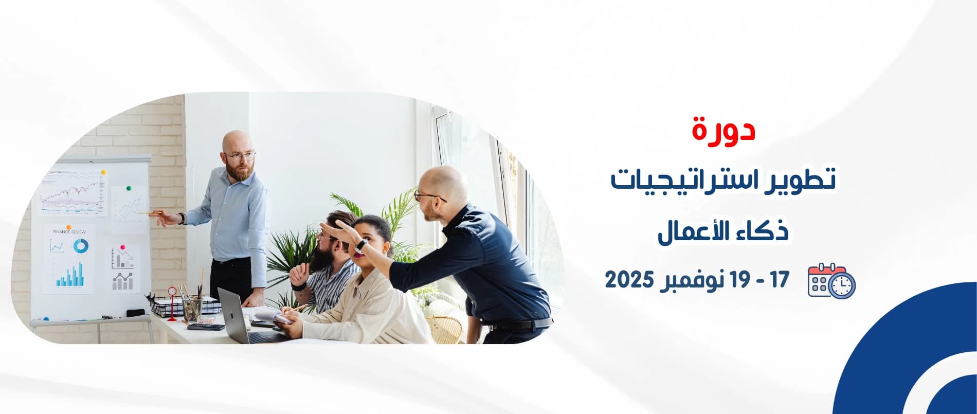 developing_business_intelligence_strategies