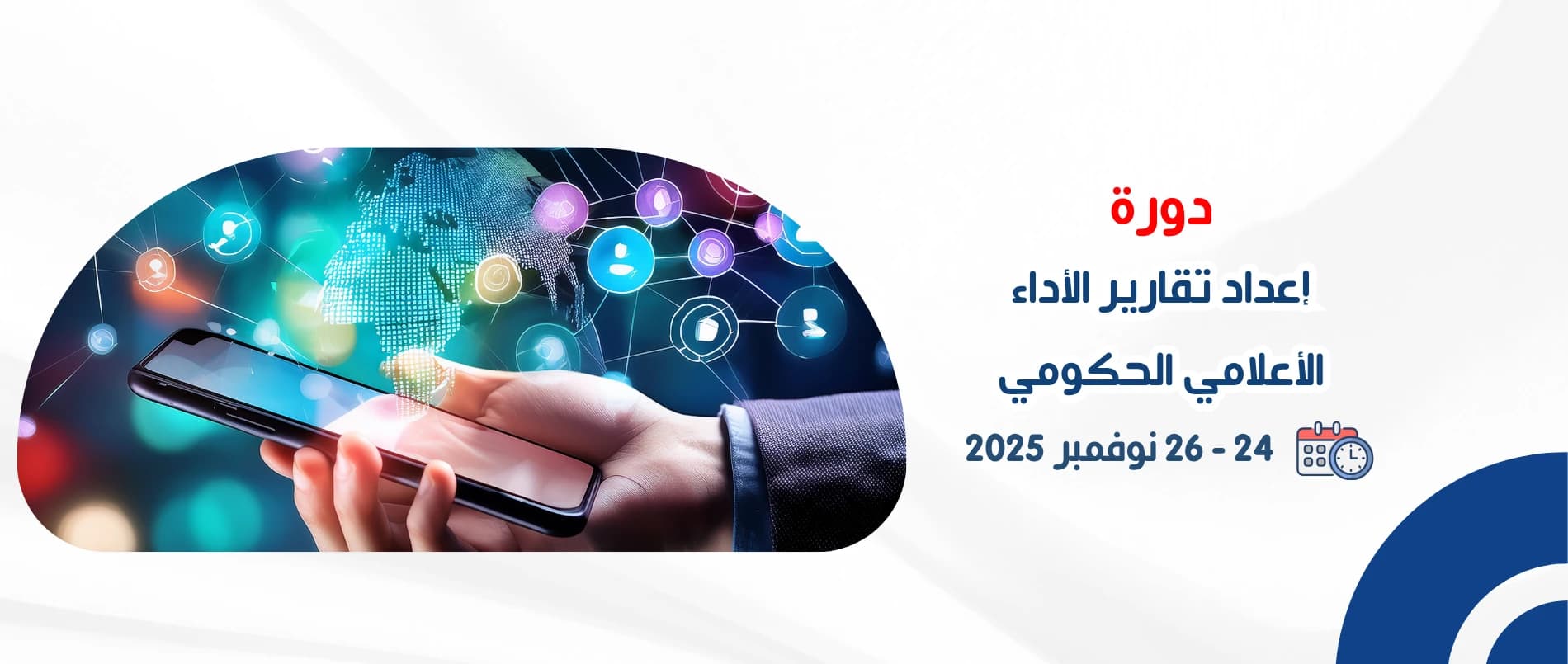 preparing_government_media_performance_reports