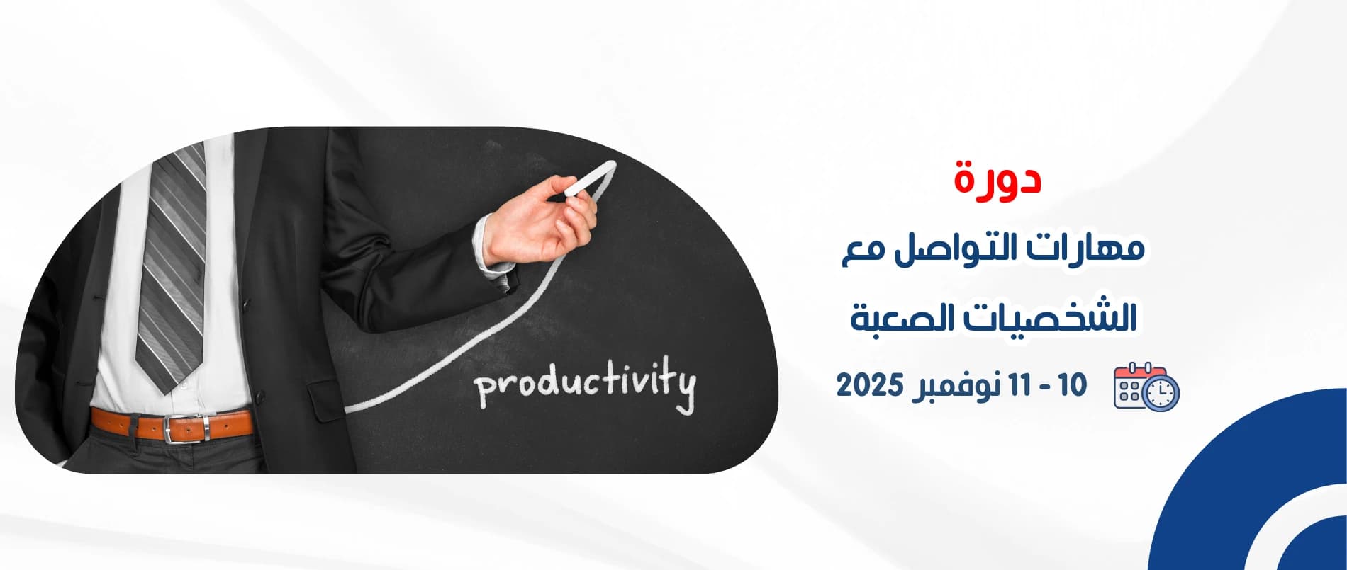 skills_for_communicating_with_difficult_personalities