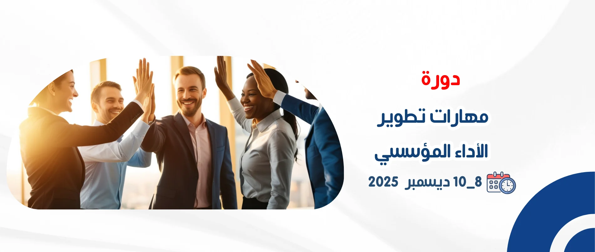 institutional_performance_development_skills