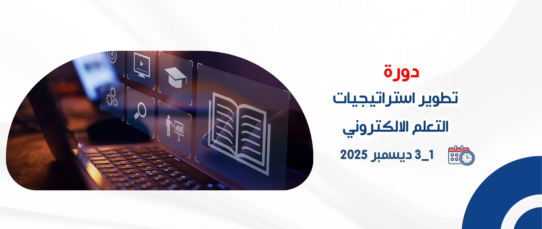 developing_e-learning_strategies