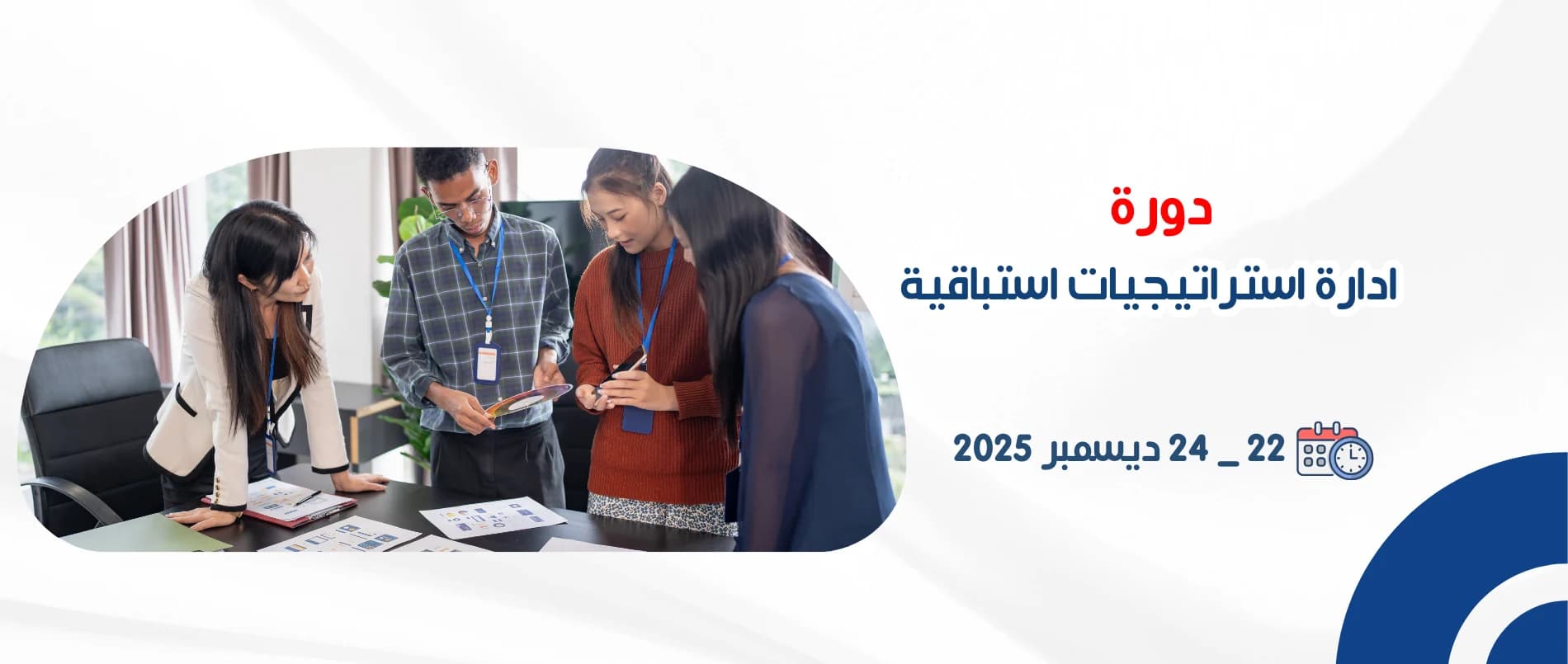 managing_proactive_strategies