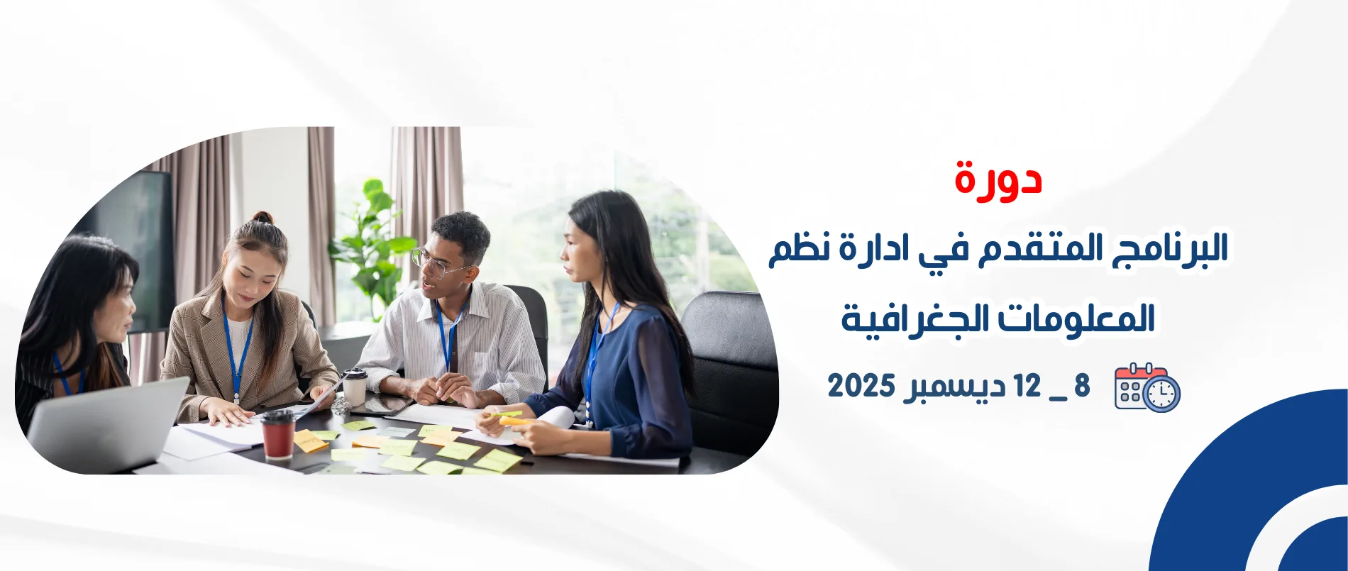 advanced_program_in_gis_project_management_1