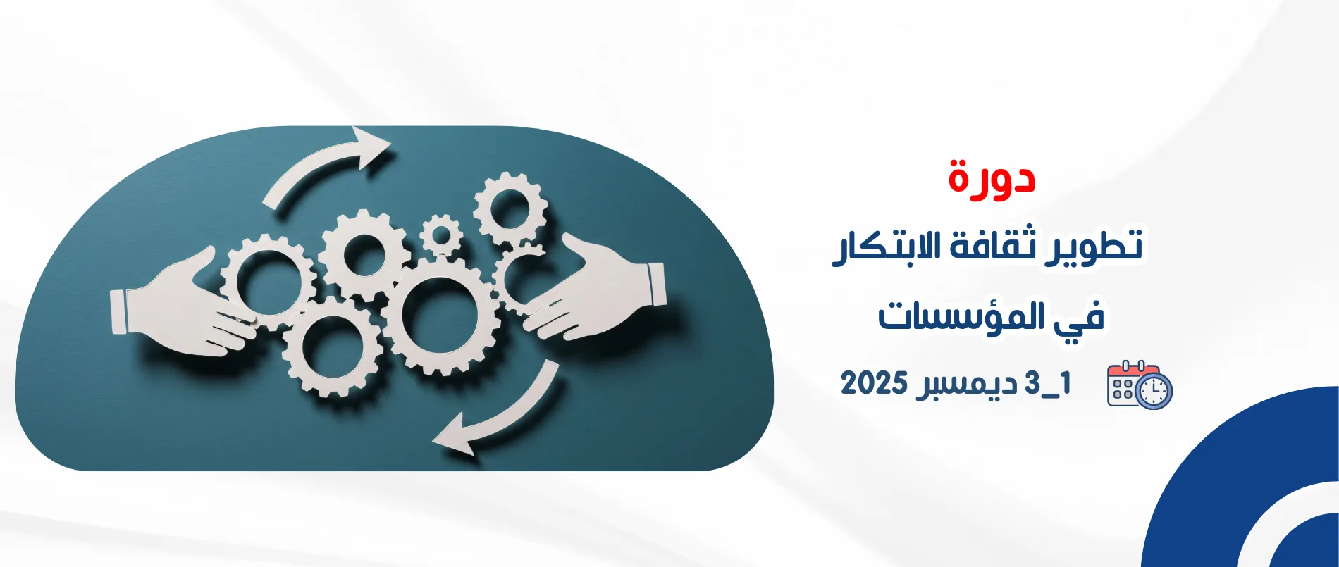 developing_a_culture_of_innovation_in_organizations