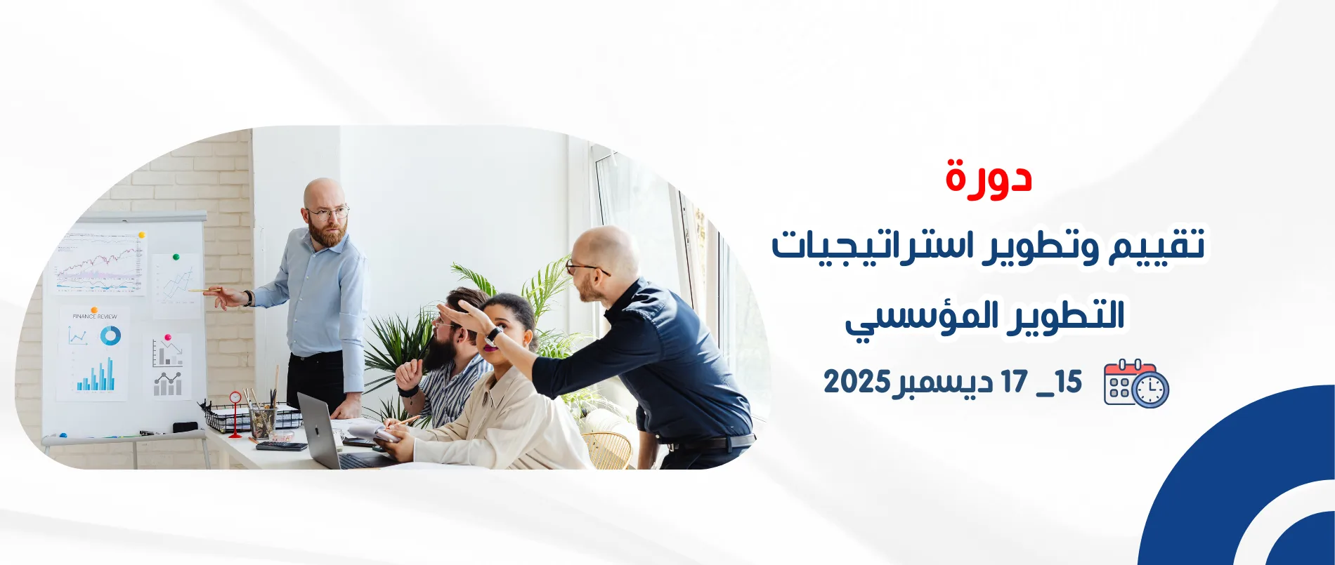 evaluating_and_developing_institutional_innovation_strategies