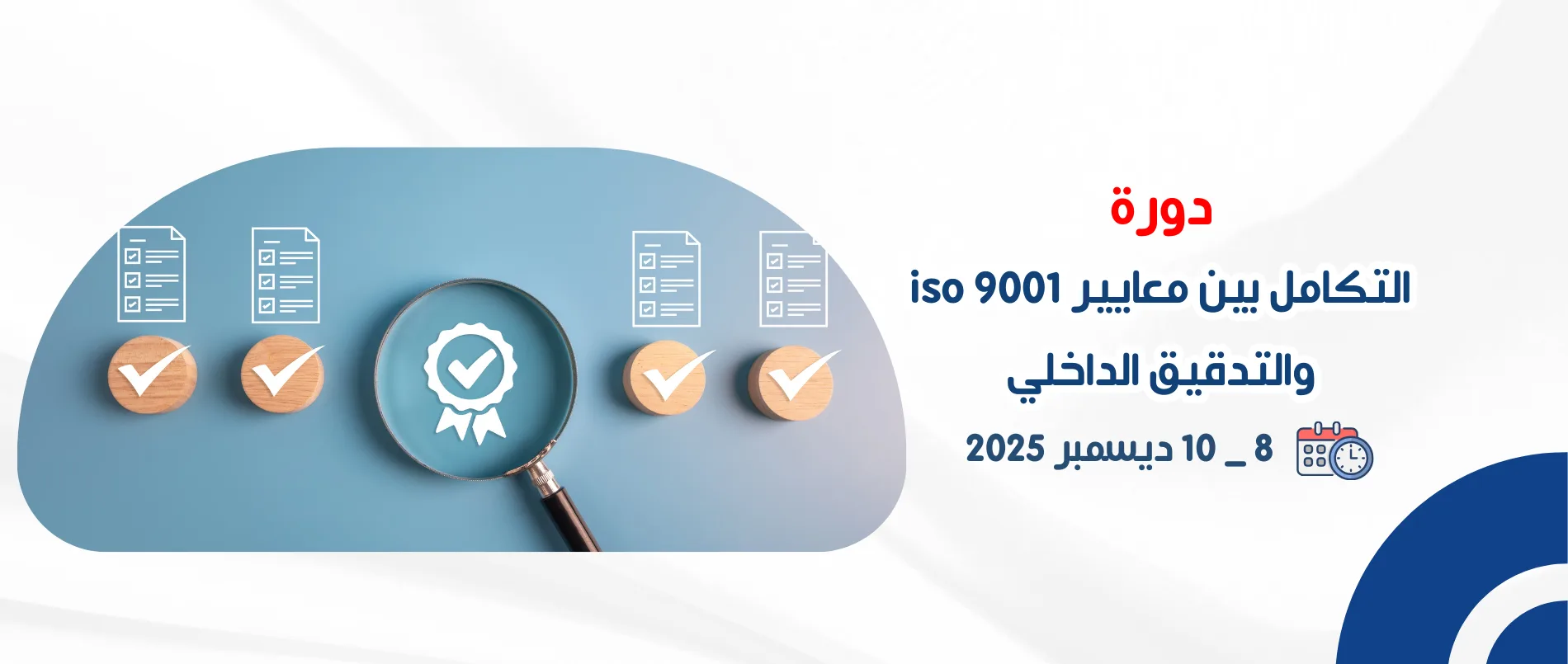 integration_between_iso_9001_standards_and_internal_audit