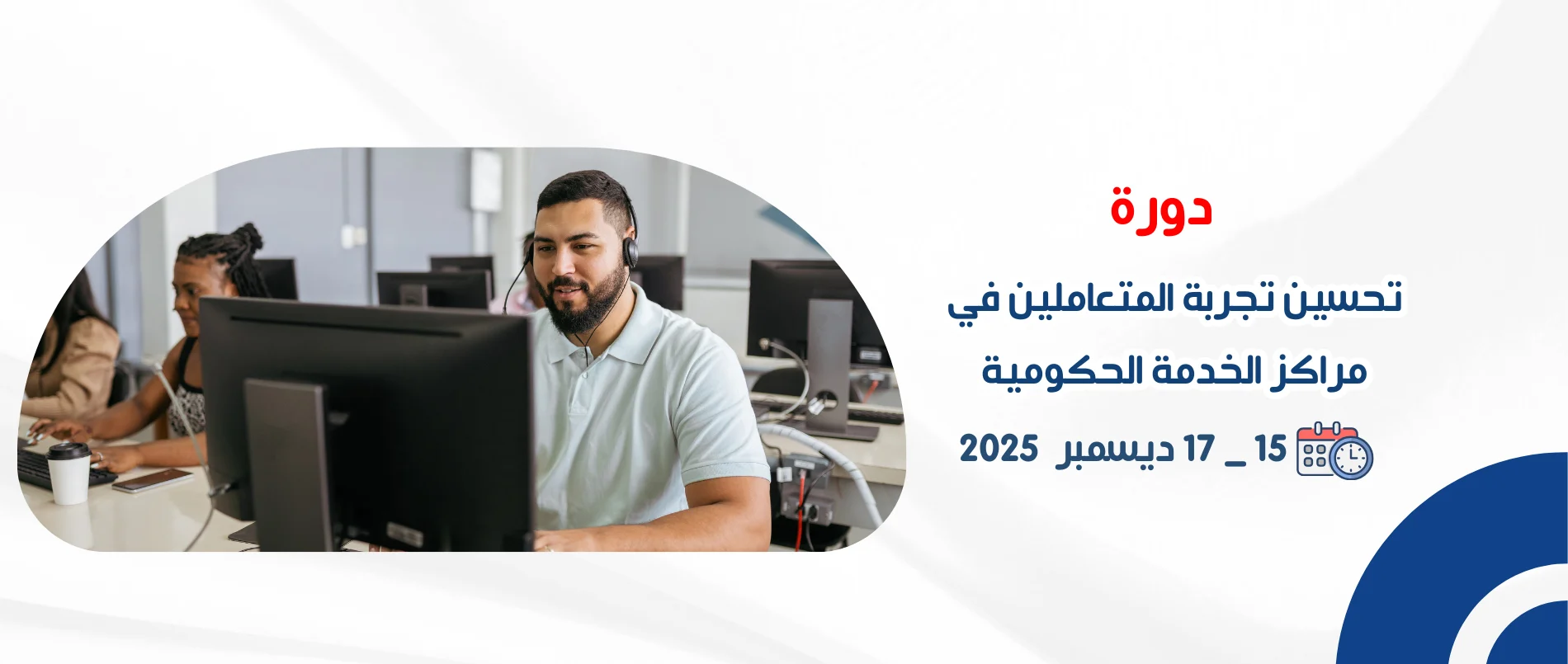 improving_customer_experience_in_government_service_centers