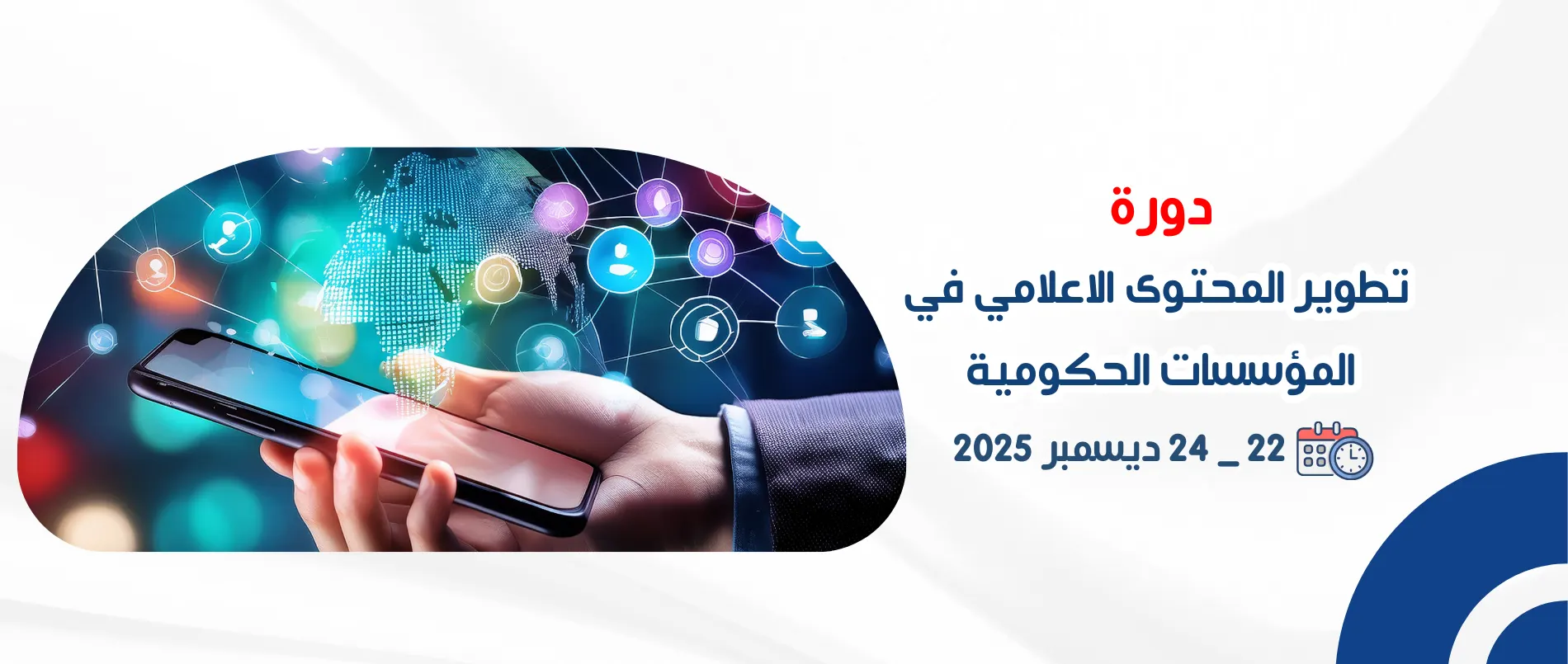 developing_media_content_in_government_institutions