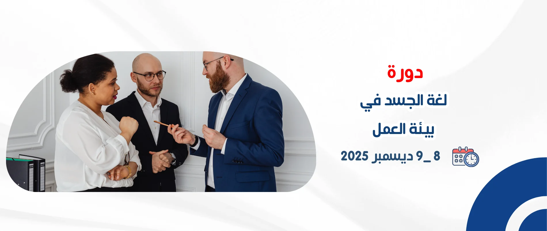 body_language_in_the_workplace