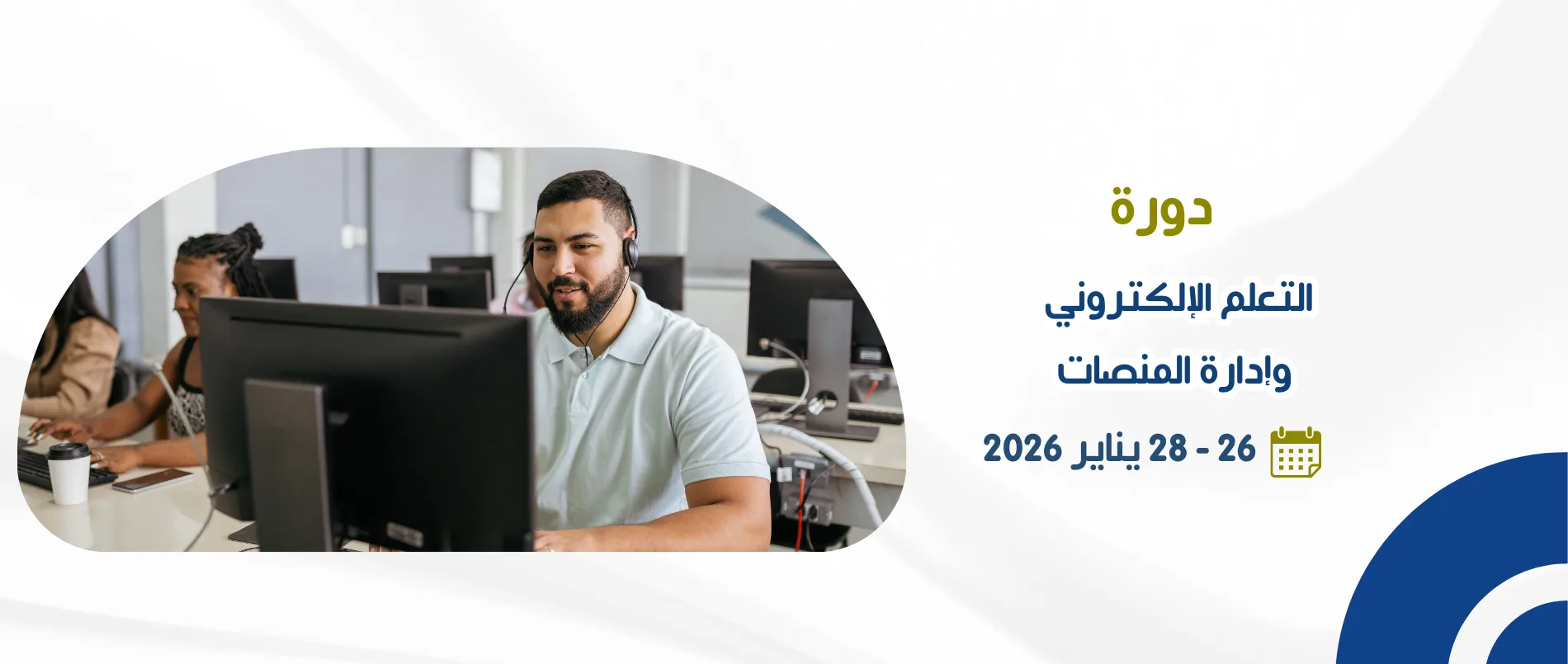 e-learning-management