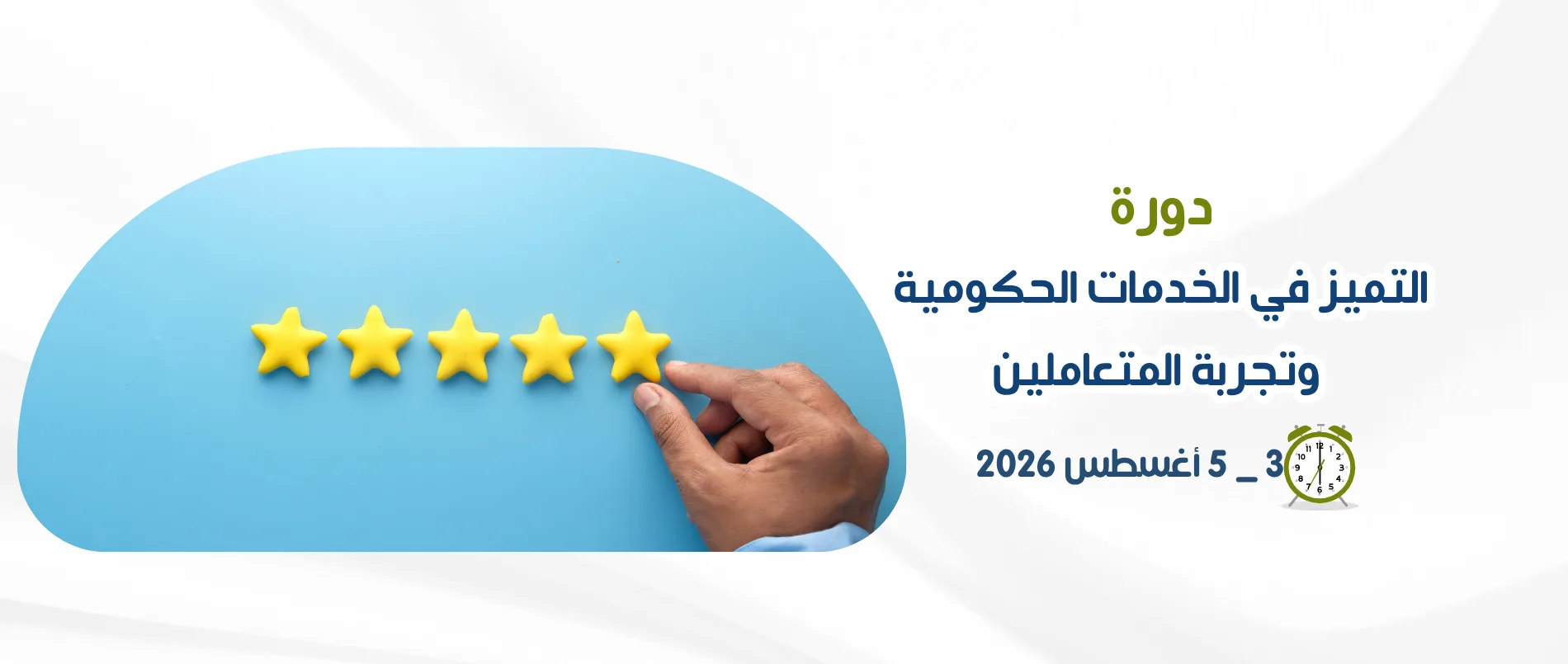 service-excellence