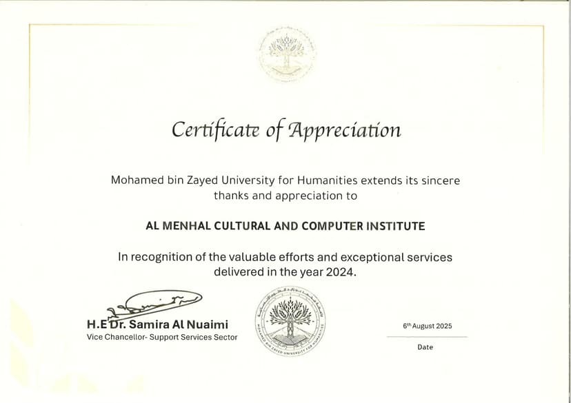 معهد المنهل شهادة جامعة محمد بن زايد