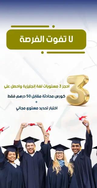 باقة إتقان اللغة الإنجليزية - المرحلة التأسيسية